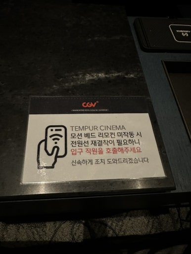 CGV판교 TEMPUR CINEMA 이미지