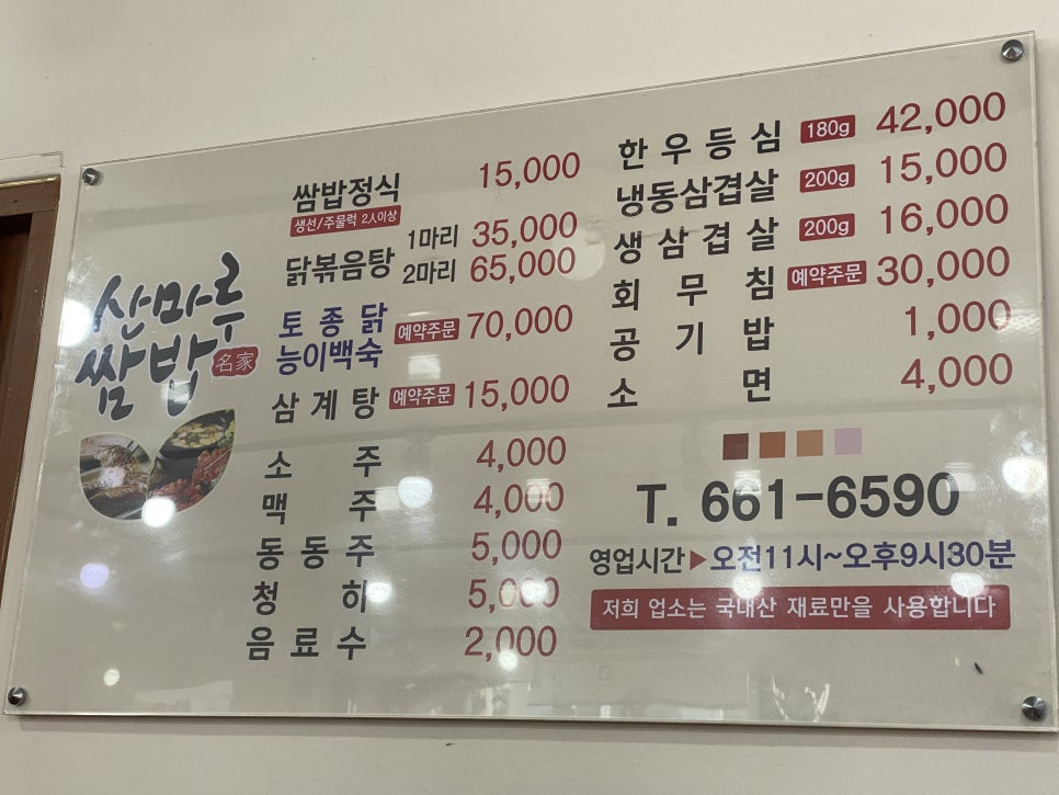 산마루쌈밥 이미지