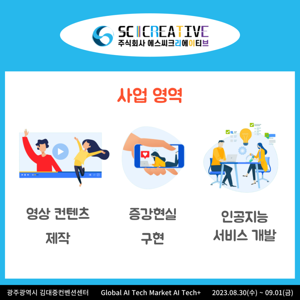 에스씨주식회사 이미지