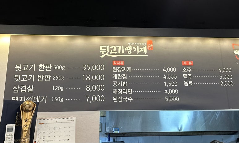 뒷고기땡기재&족발해 이미지