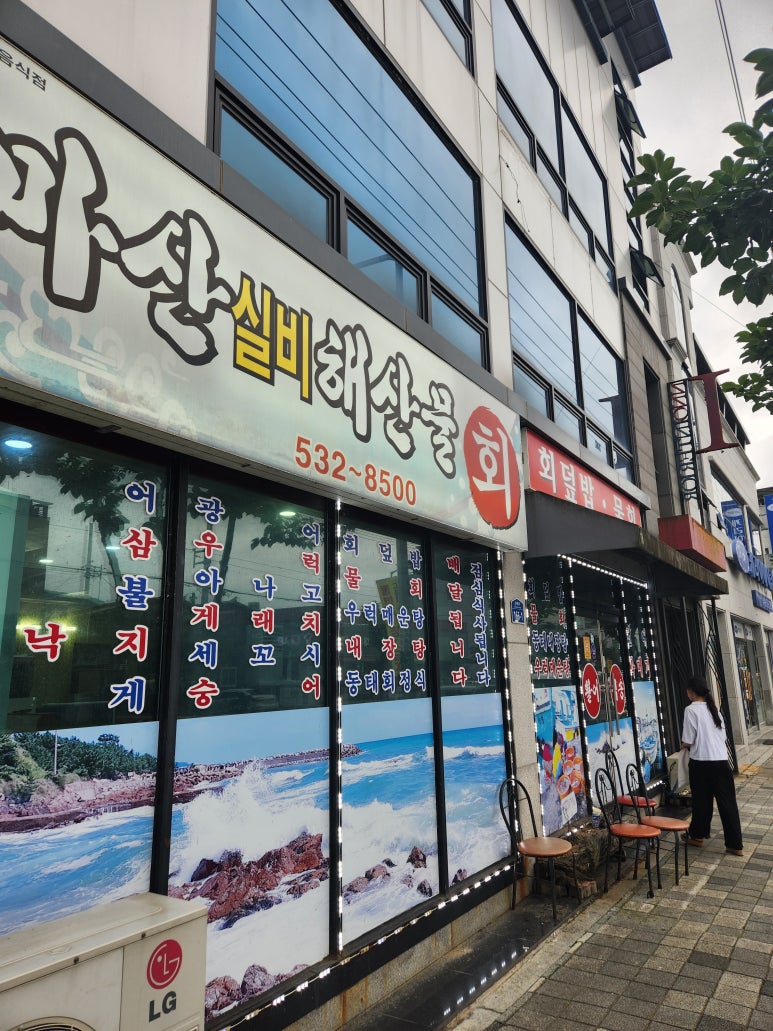 마산실비해산물 이미지