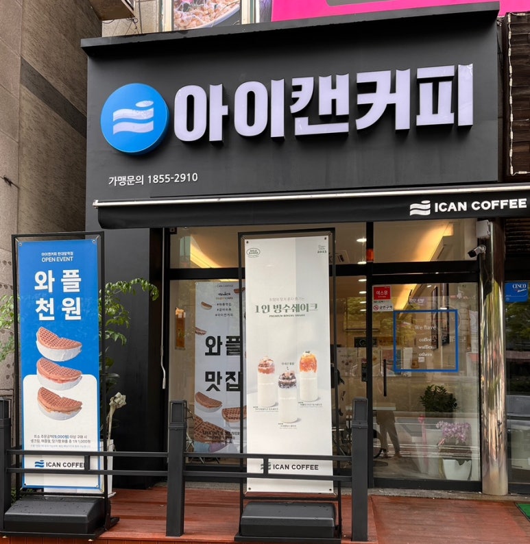 아이캔커피 이미지