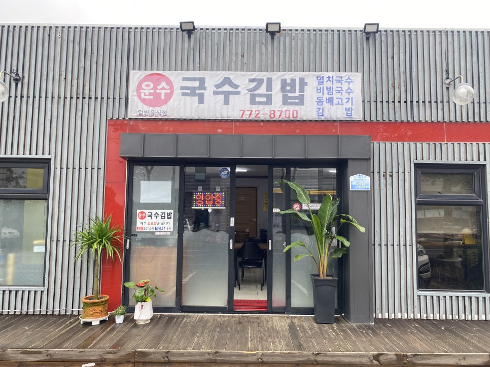 운수국수 이미지