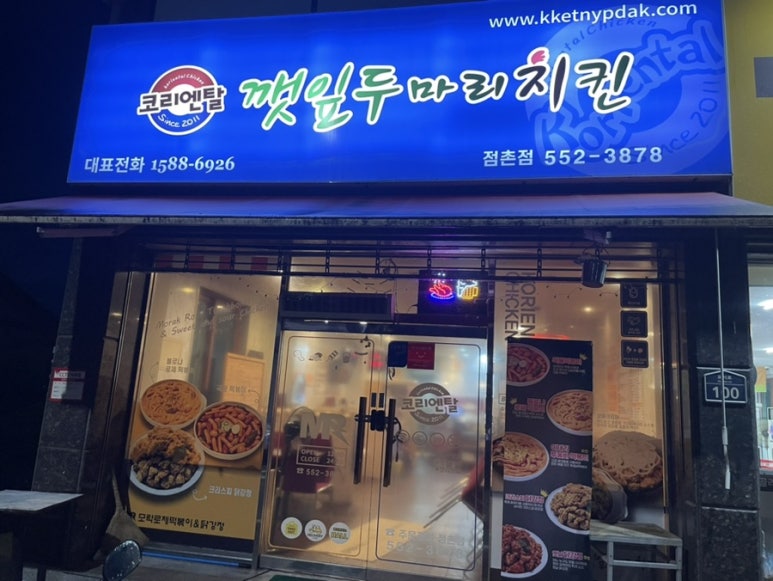모락로제떡볶이&깻잎두마리치킨 이미지