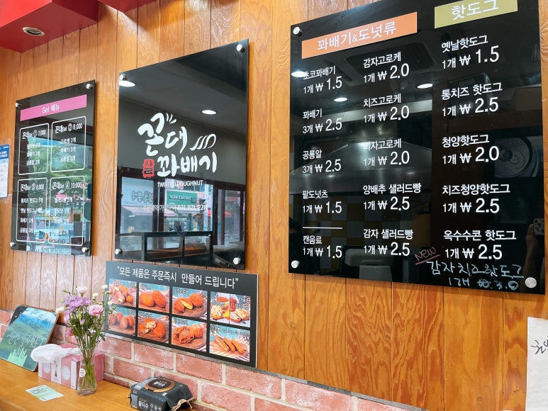 꼰대꽈배기 이미지