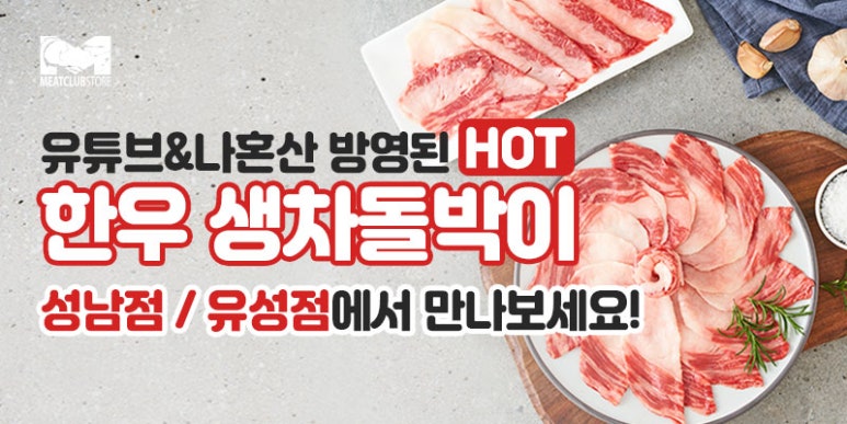 미트클럽스토어 이미지