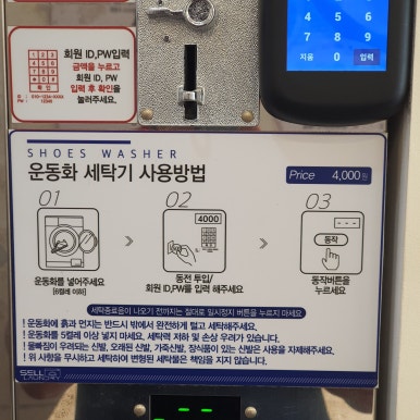 그린운동화빨래방 이미지