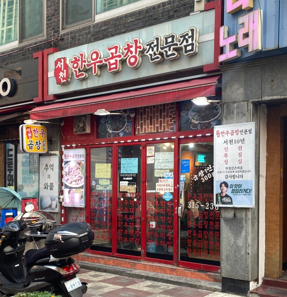 서천한우곱창 이미지