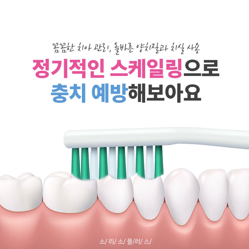 소리소플러스치과의원 이미지
