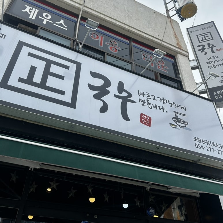 정국수 이미지