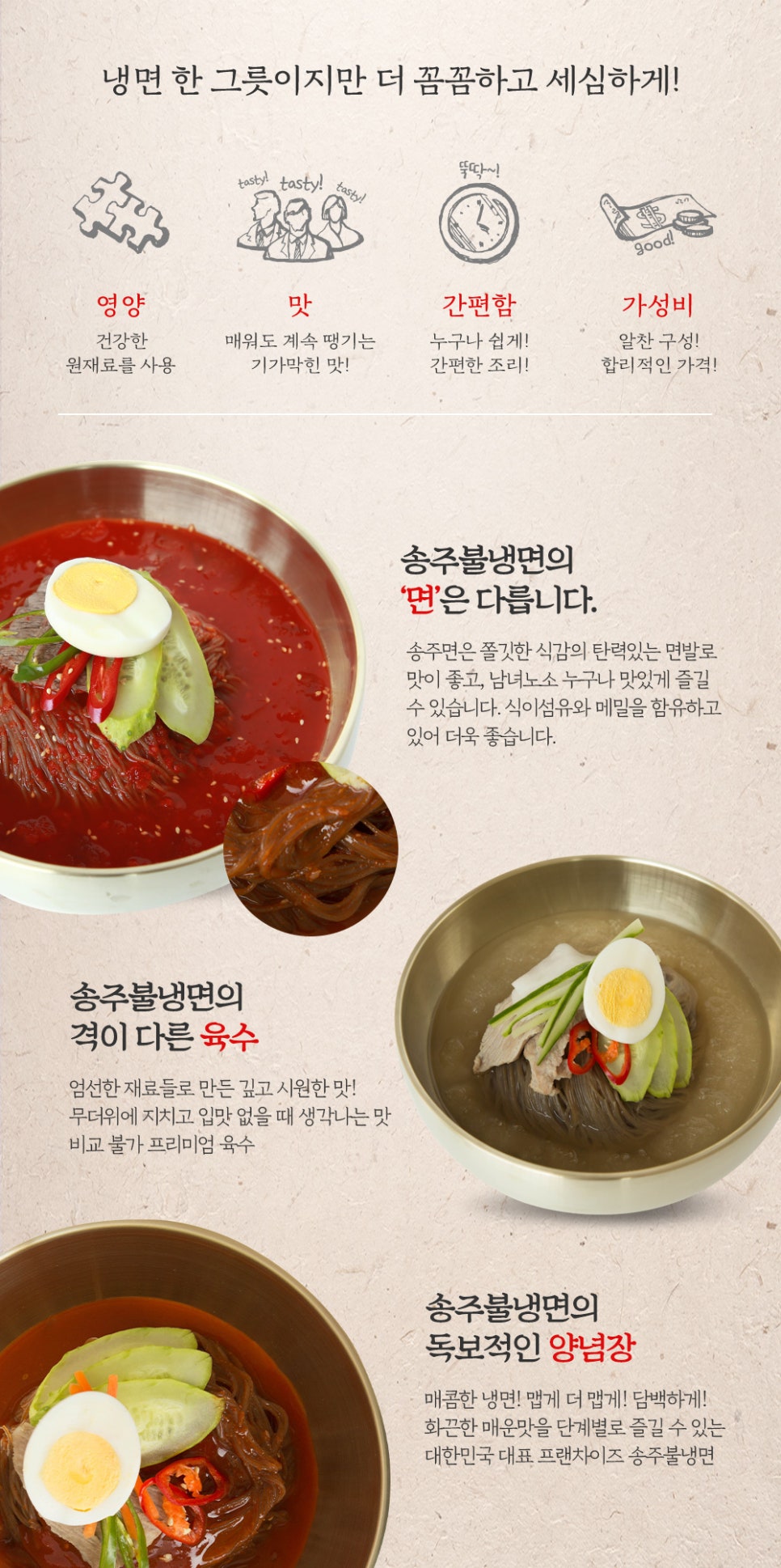 송주불냉면 이미지