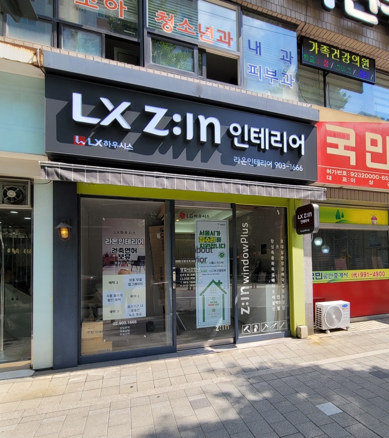 라온인테리어 이미지
