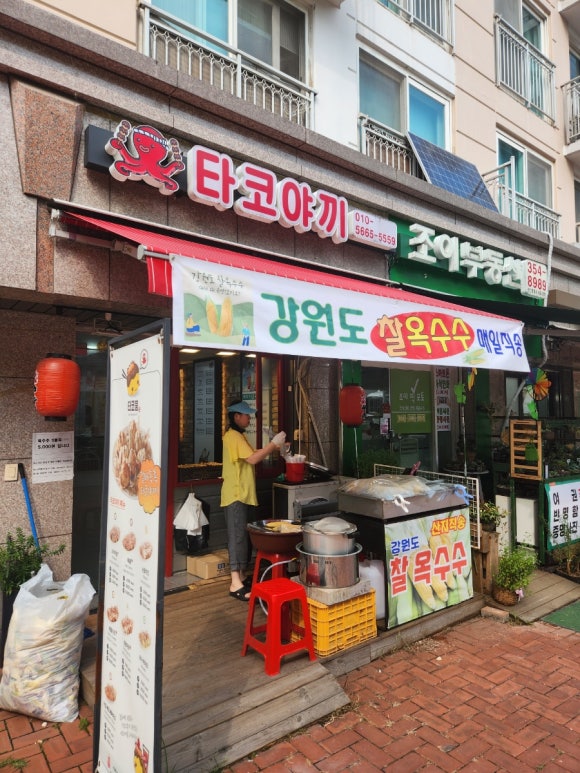 구파발타코야끼 이미지