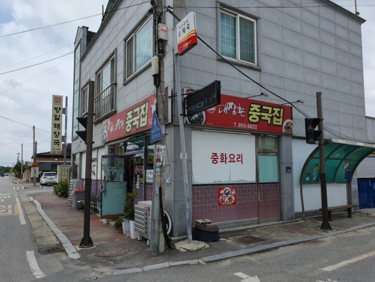 대장촌중국집 이미지