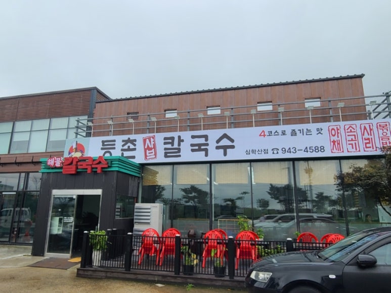 등촌칼국수심학산점 이미지