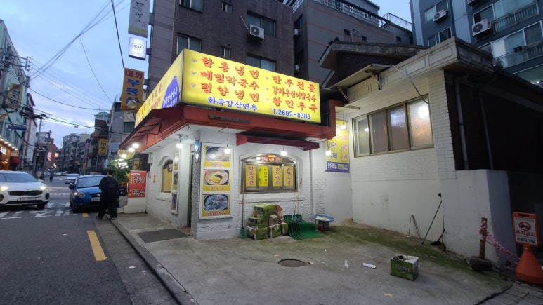 화곡강산면옥 이미지