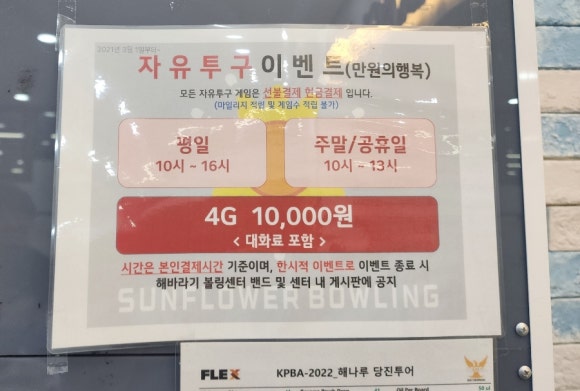 해바라기볼링센터 이미지