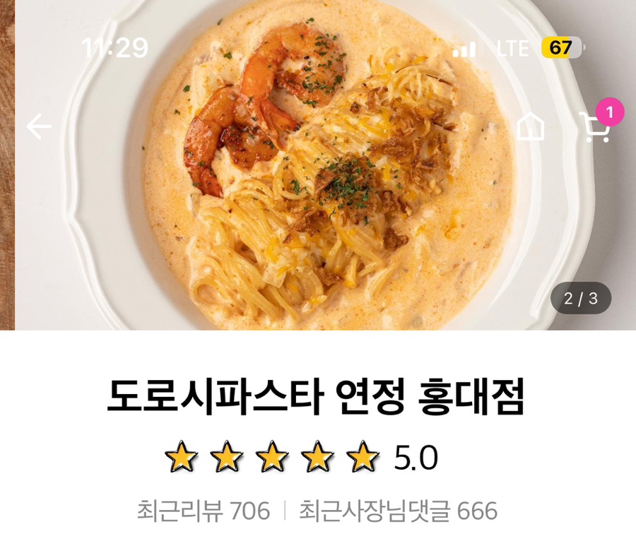 도로시파스타 연정 홍대점 이미지