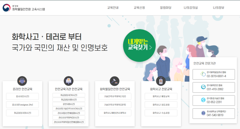 [화학물질안전원] 화학물질안전원 교육 프로그램을 소개합니다!! : 네이버 블로그