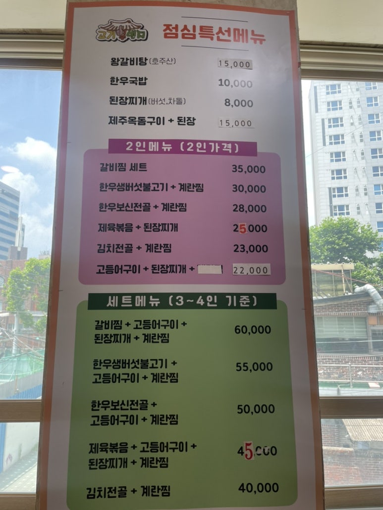 찜고기일번지 이미지