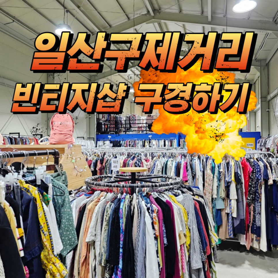 구제창고 이미지
