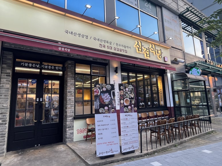 새터식당 이미지