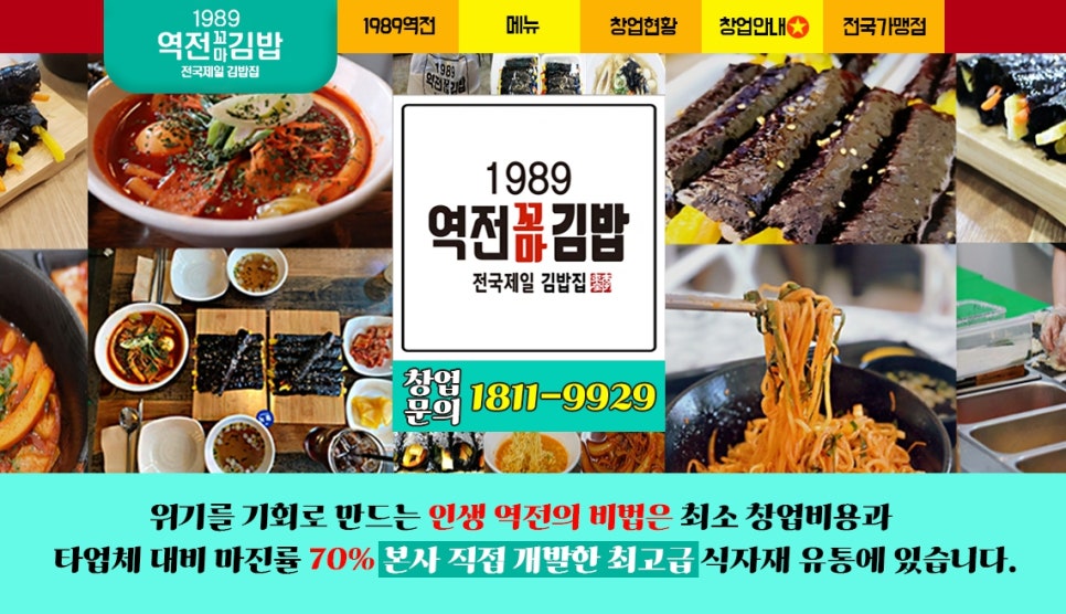 1989역전꼬마김밥 이미지