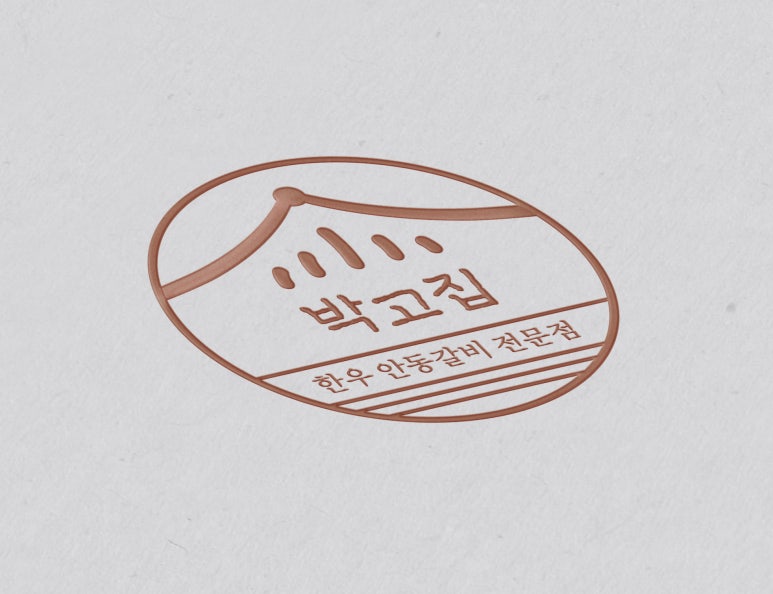 박고집안동갈비 이미지