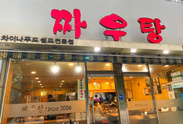 짜우탕 이미지