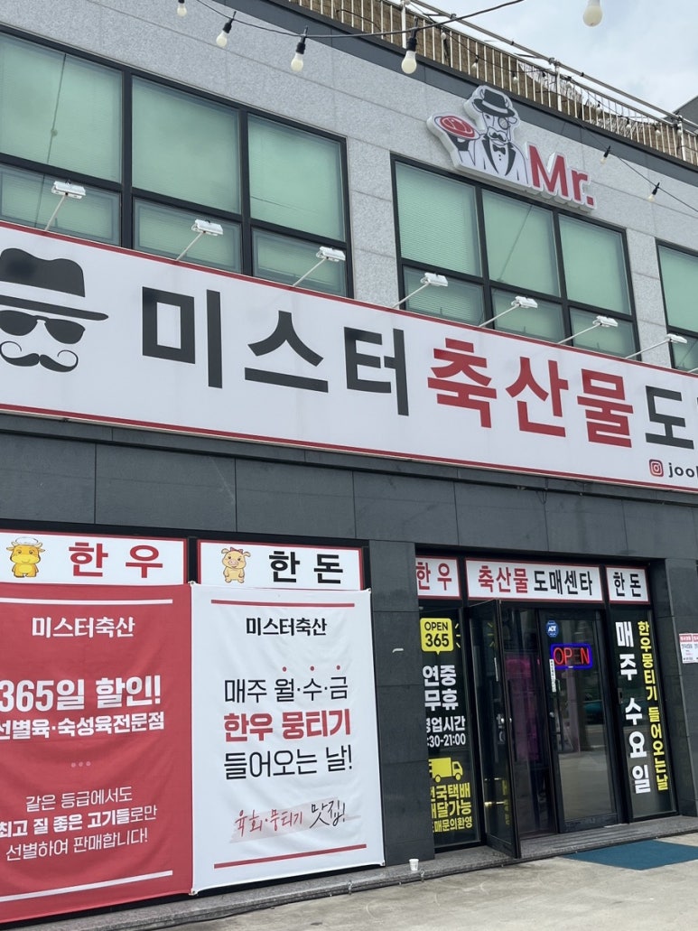 미스터축산 이미지