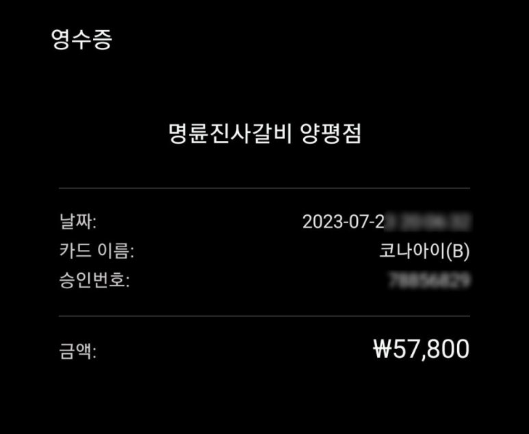 명륜진사갈비 양평점 이미지
