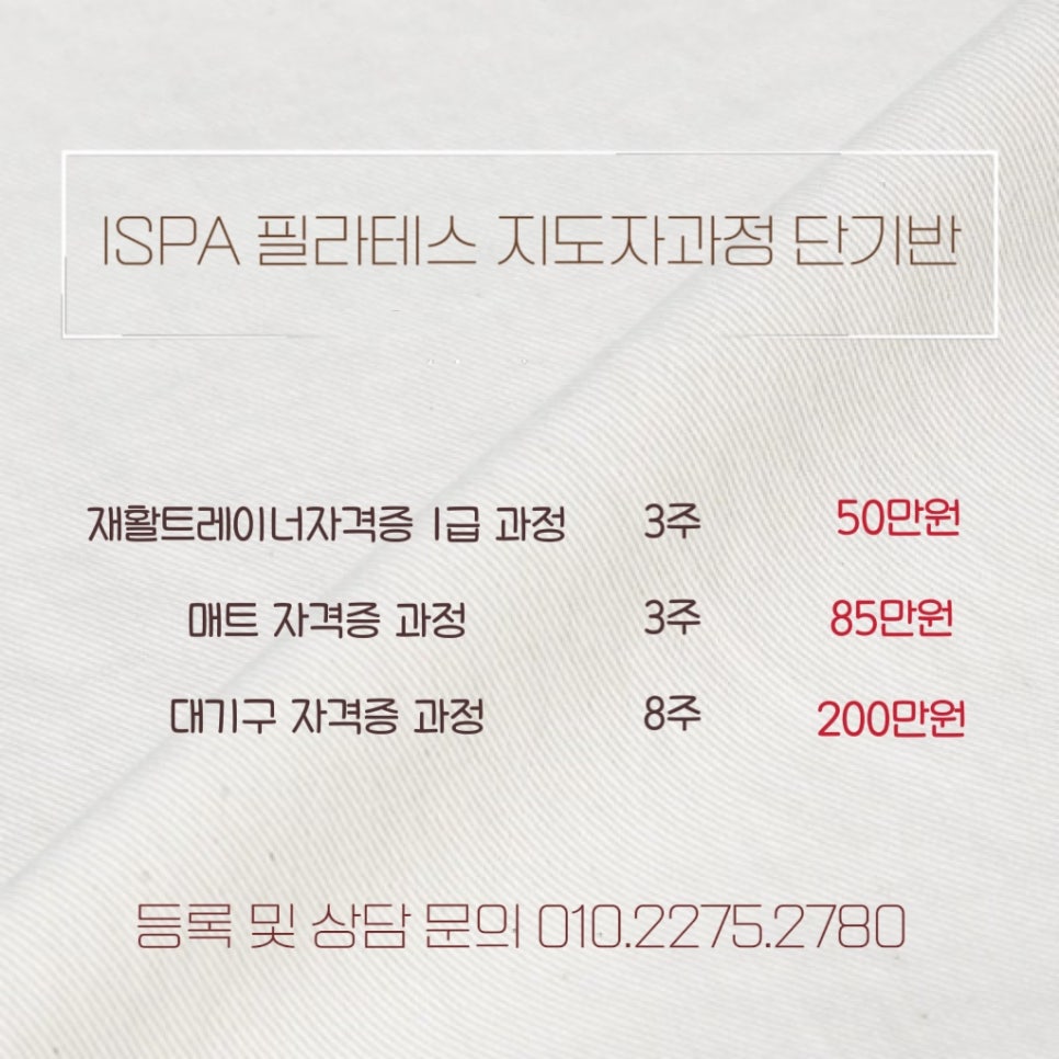 숨필라테스 ISPA협회 이미지