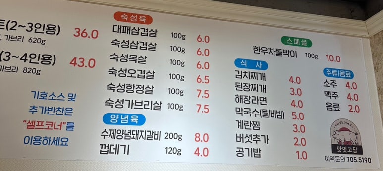맛과멋을고기에담다 이미지