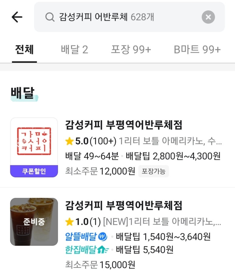 감성커피부평역어반루체 이미지