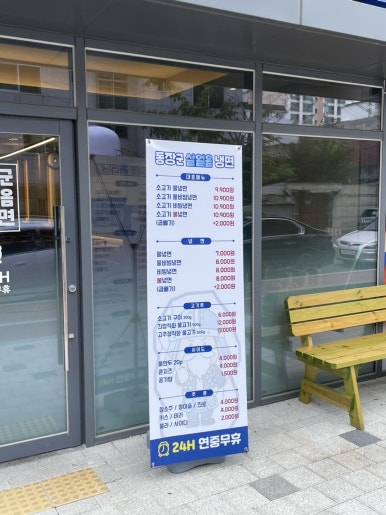 동장군살얼음냉면 이미지