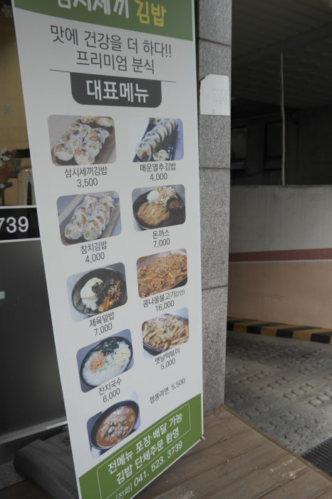 삼시세끼김밥천안불당점 이미지