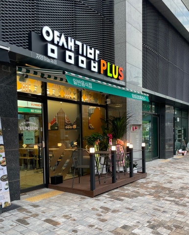 얌샘김밥 자양하늘채점 이미지