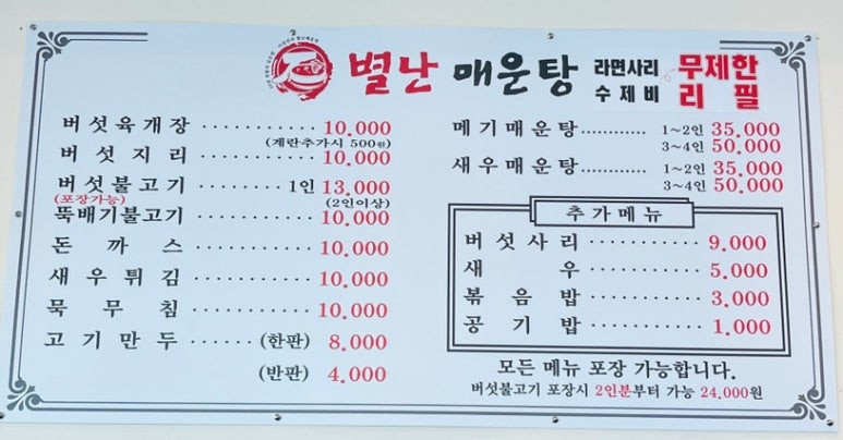 별난매운탕 이미지