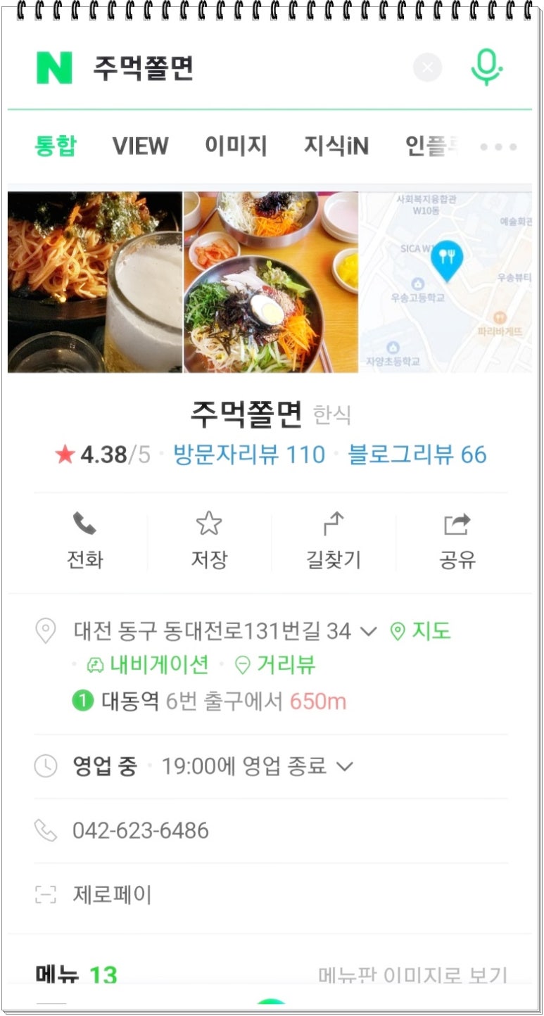 주먹쫄면 이미지