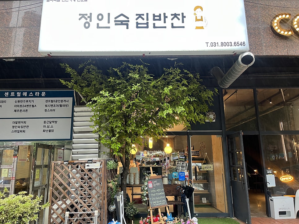 정인숙집반찬 이미지
