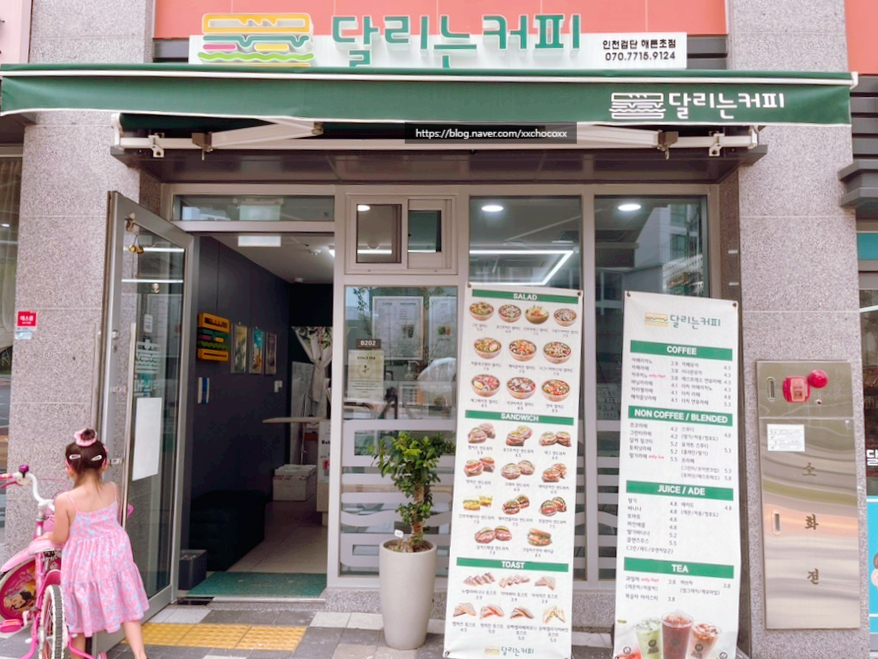 달리는커피인천 이미지