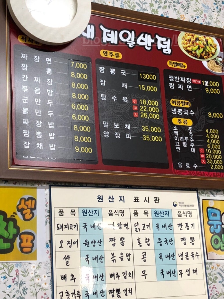 새제일반점 이미지