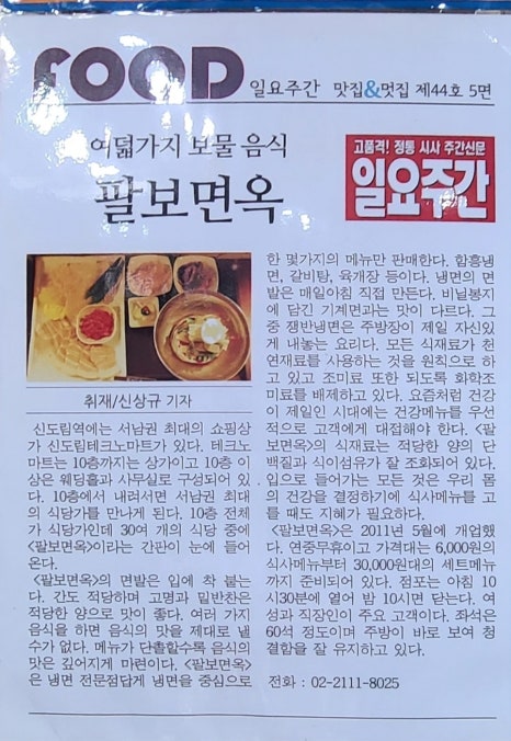 팔보면옥 이미지