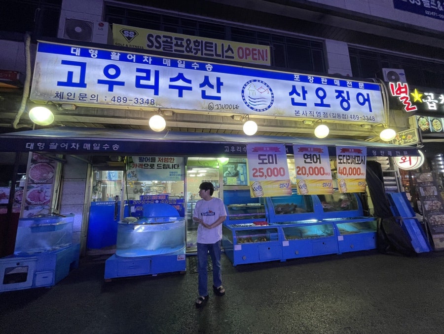 고우리수산 이미지