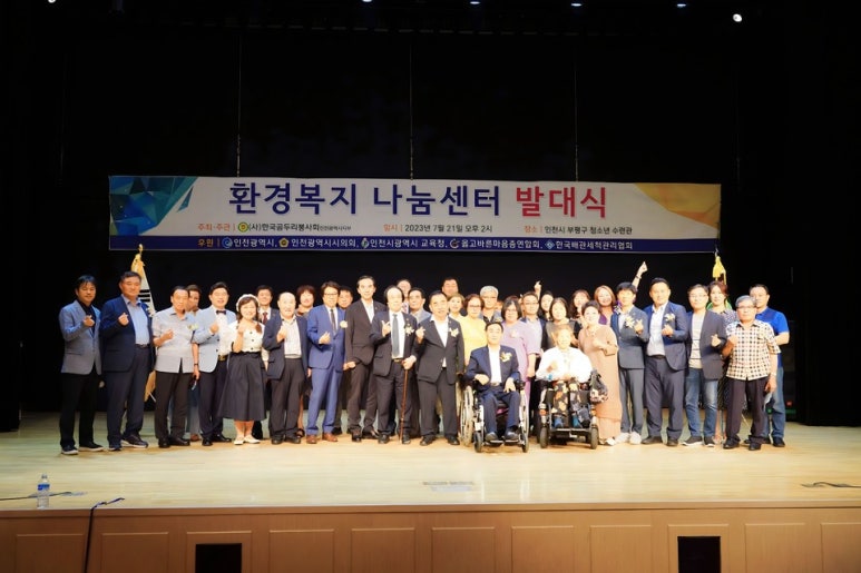 (사)한국곰두리봉사회인천광역시지부 이미지