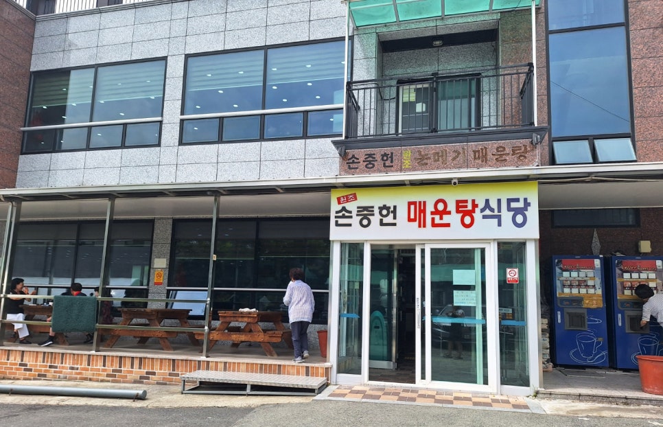 손중헌원조논메기매운탕 이미지