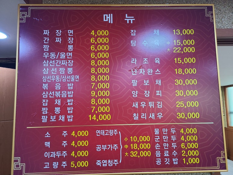중화각 이미지