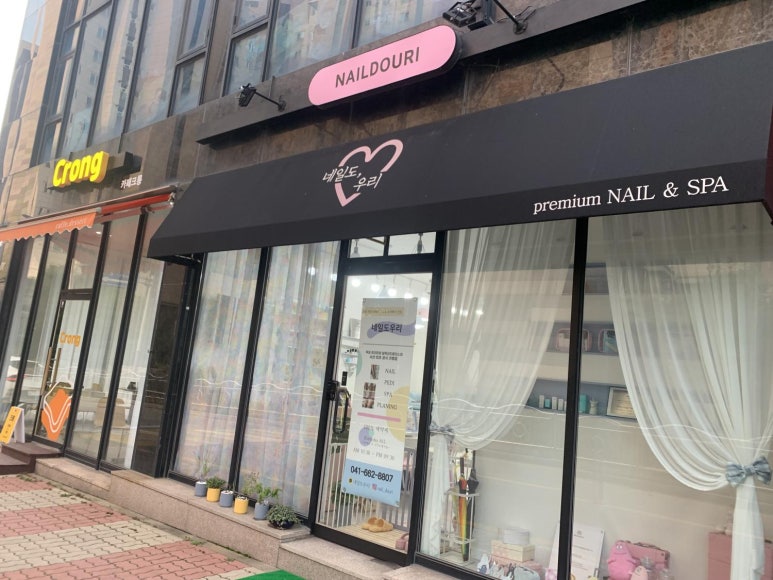 네일도우리 이미지