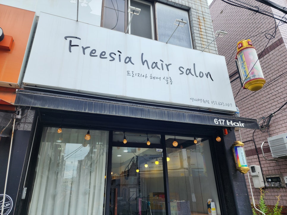 프리지아헤어살롱 이미지