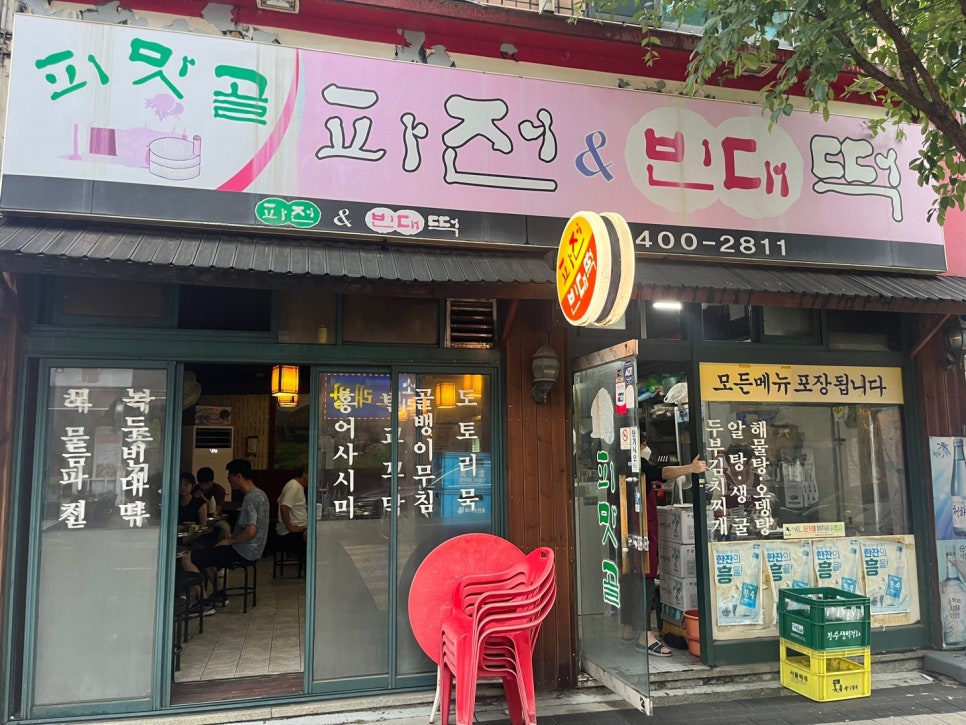 피맛골 파전&빈대떡 이미지